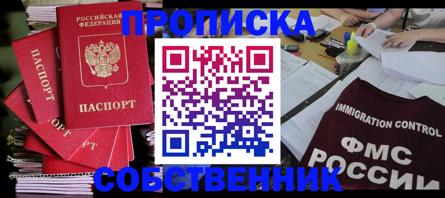 купить прописку в Сясьстрое
